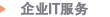 SI事业